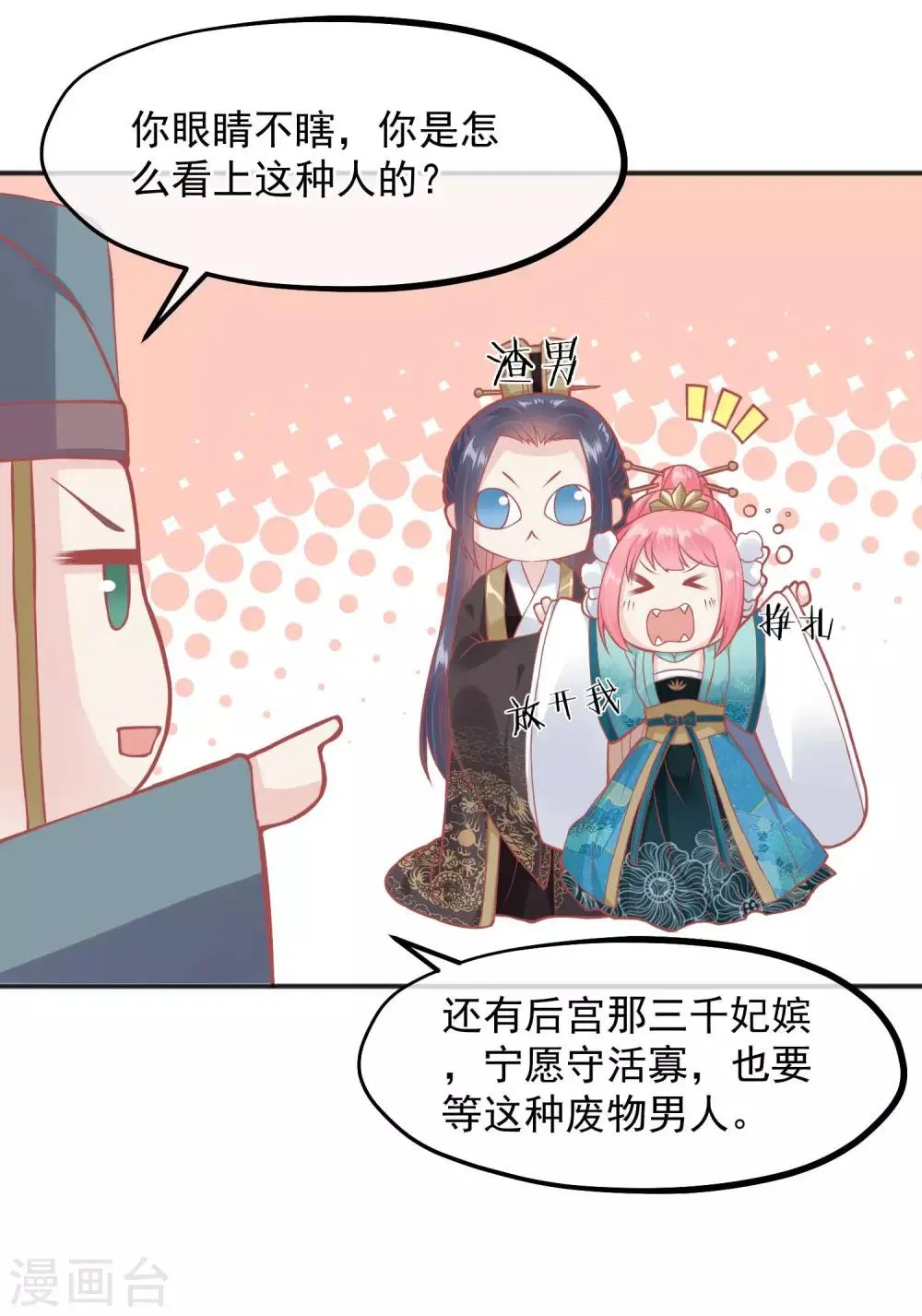 第186话 谁欺骗谁 第34页
