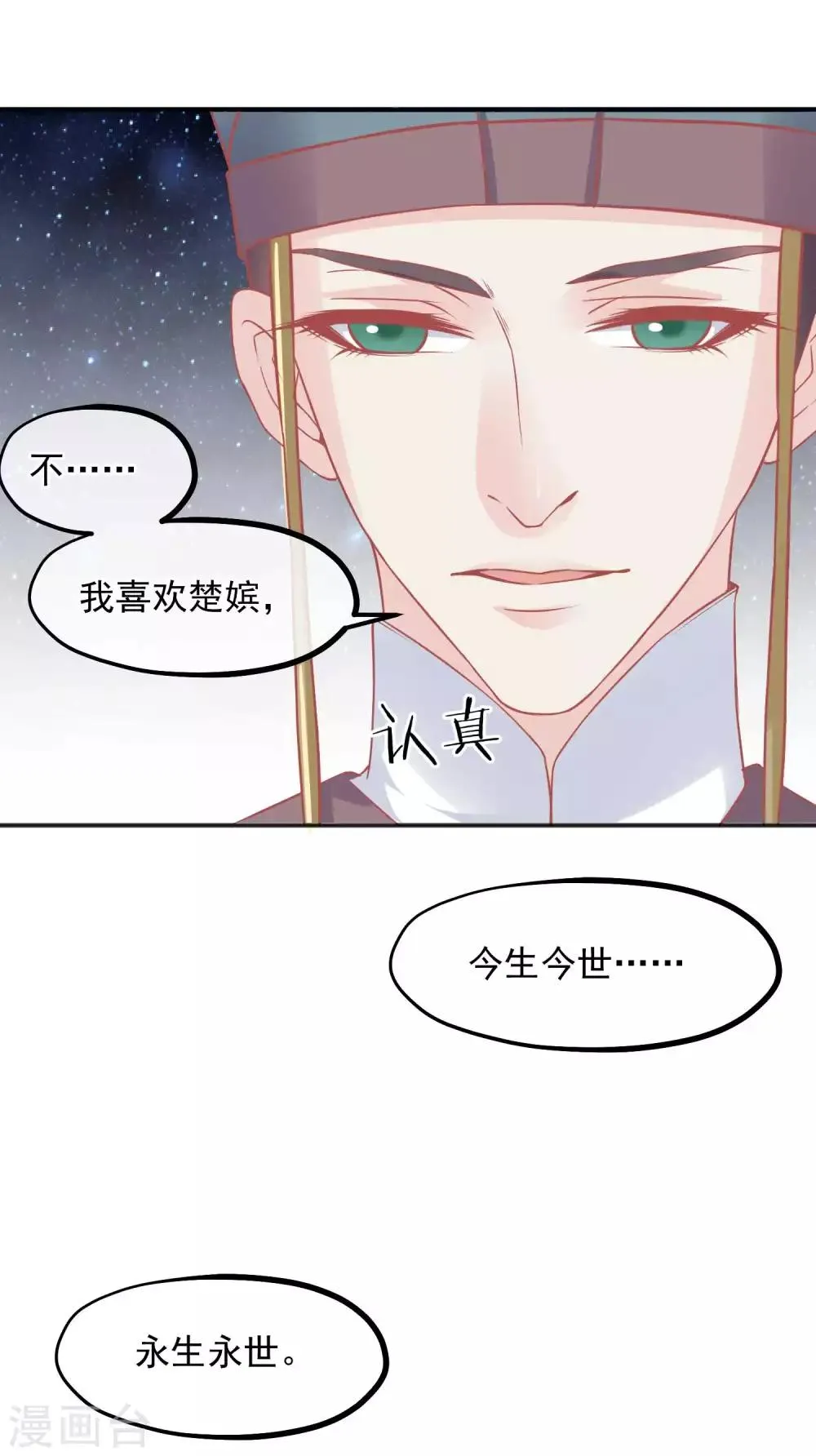 第186话 谁欺骗谁 第36页