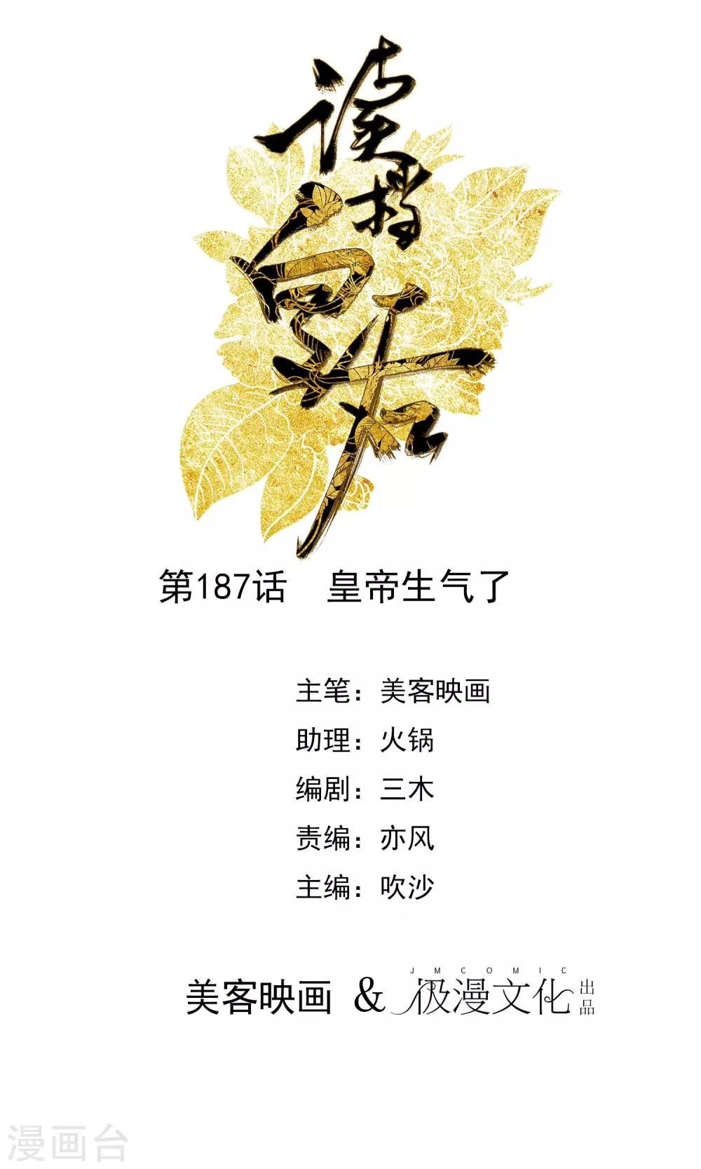 第187话 皇帝生气了 第1页