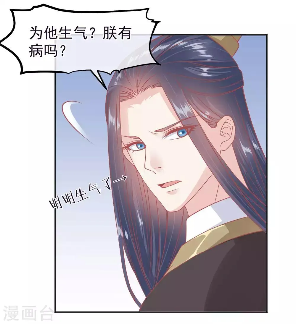 第187话 皇帝生气了 第3页
