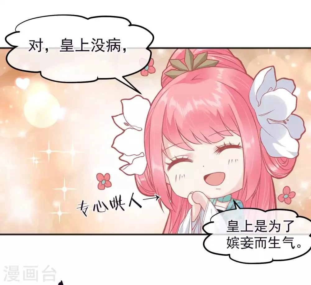 第187话 皇帝生气了 第4页