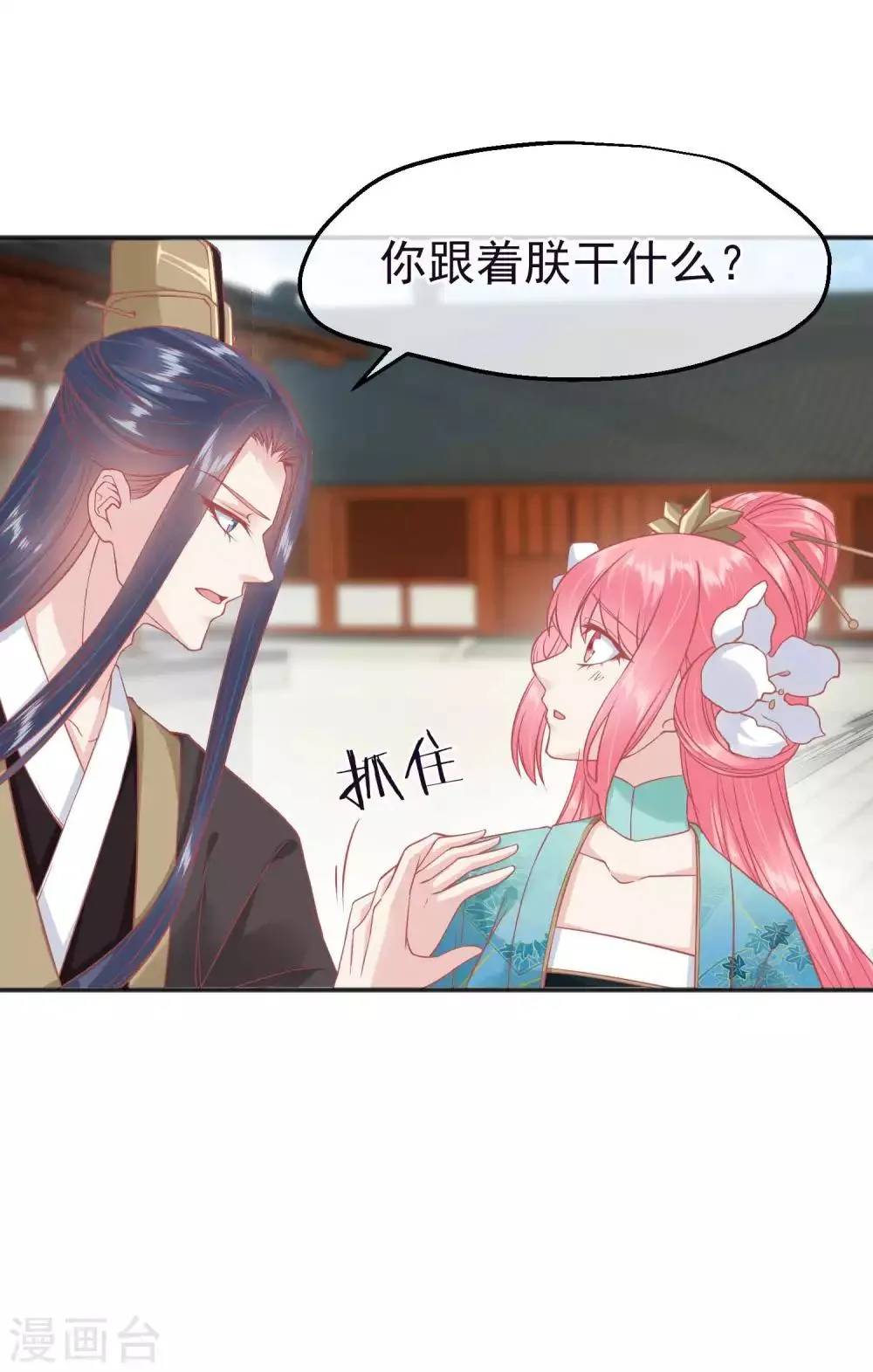 第187话 皇帝生气了 第7页