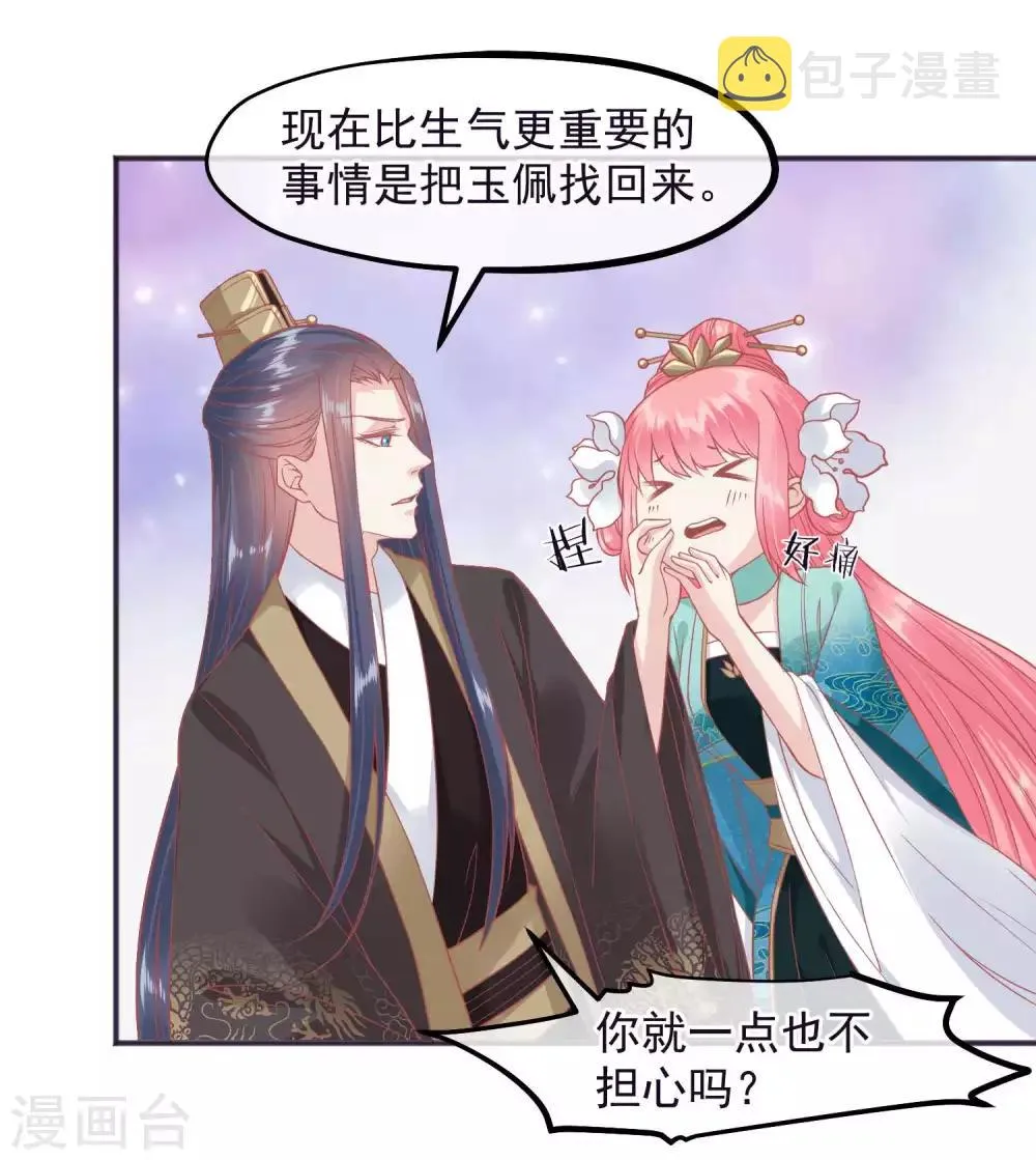 第187话 皇帝生气了 第9页