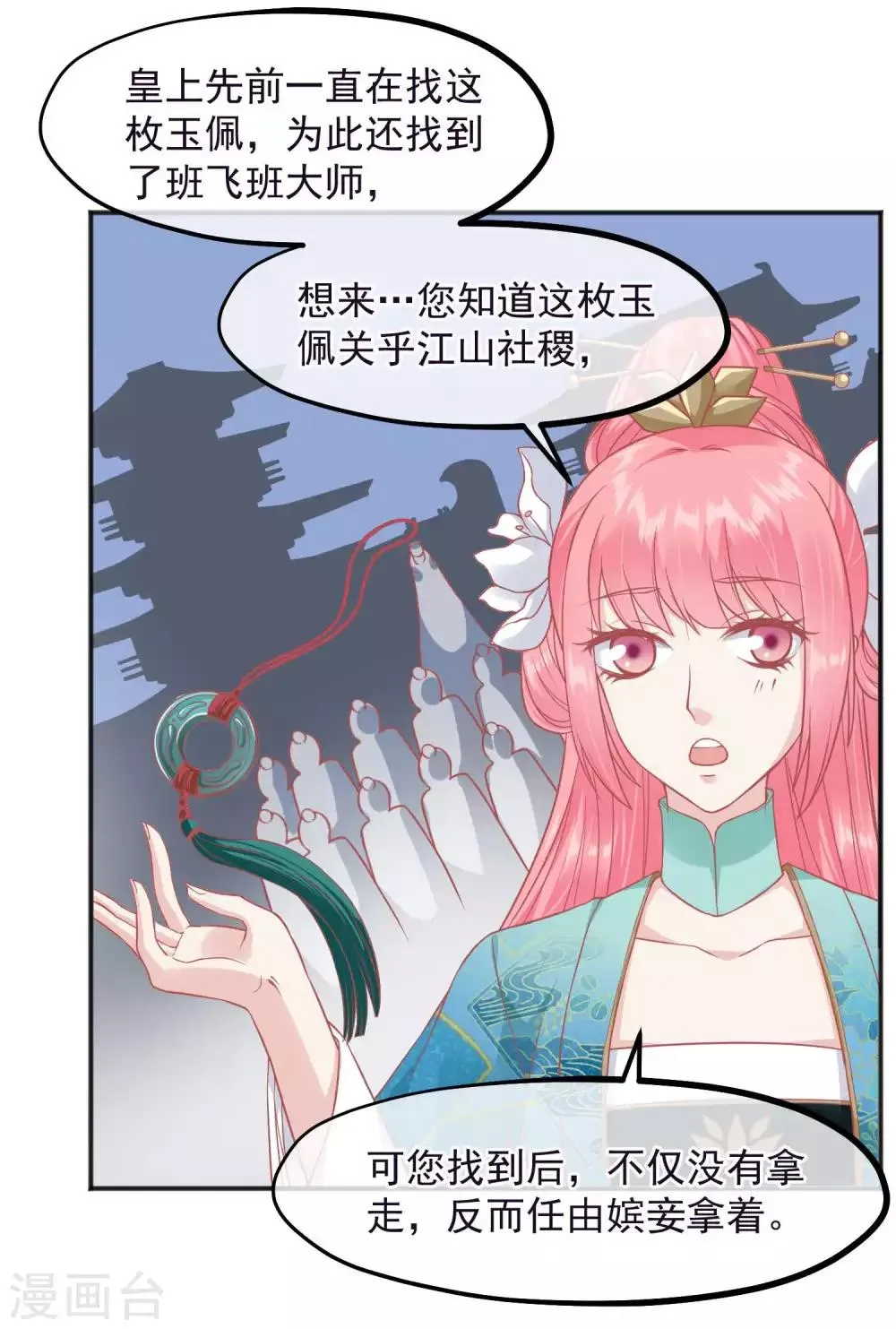 第187话 皇帝生气了 第14页