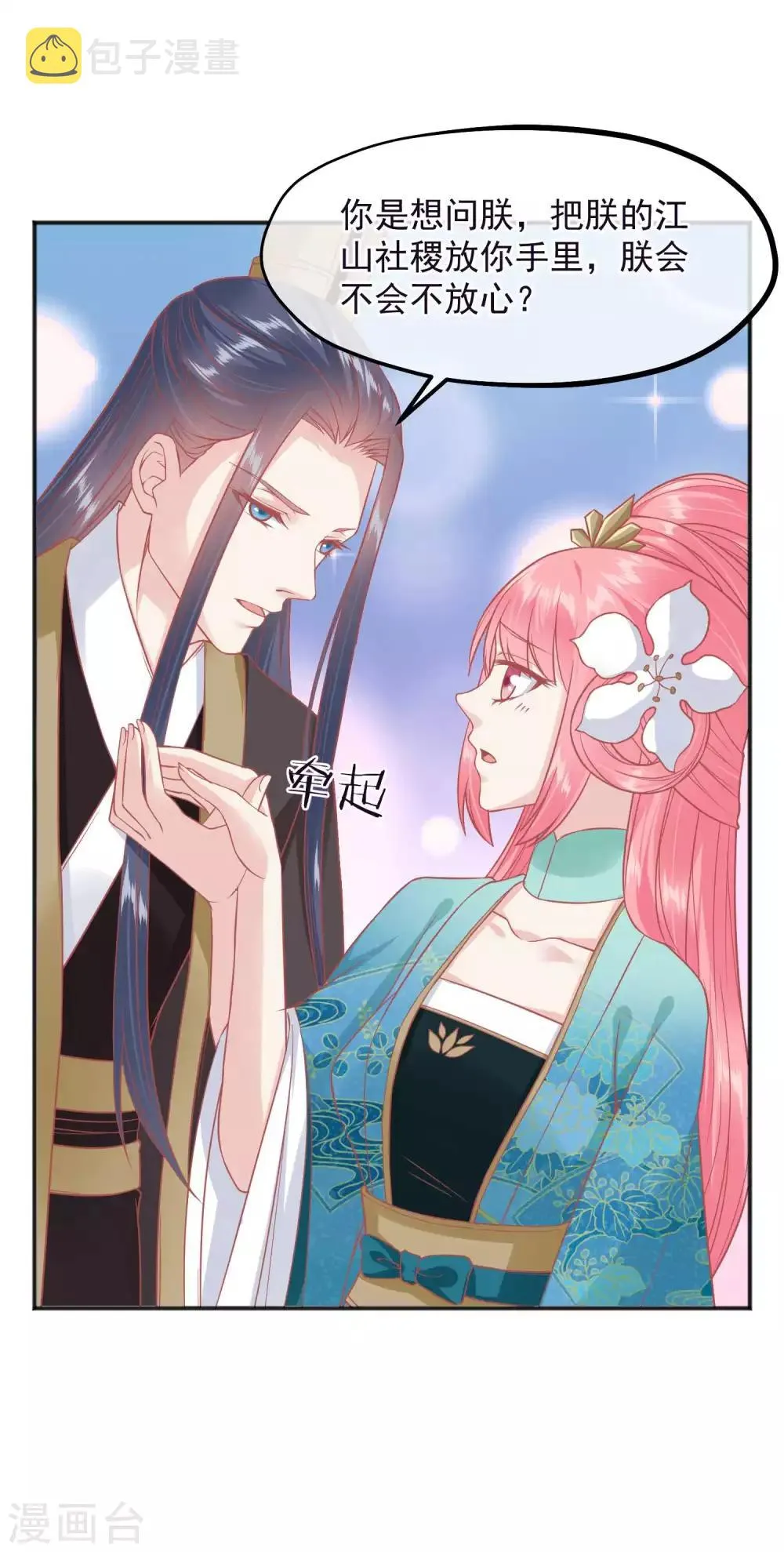 第187话 皇帝生气了 第16页