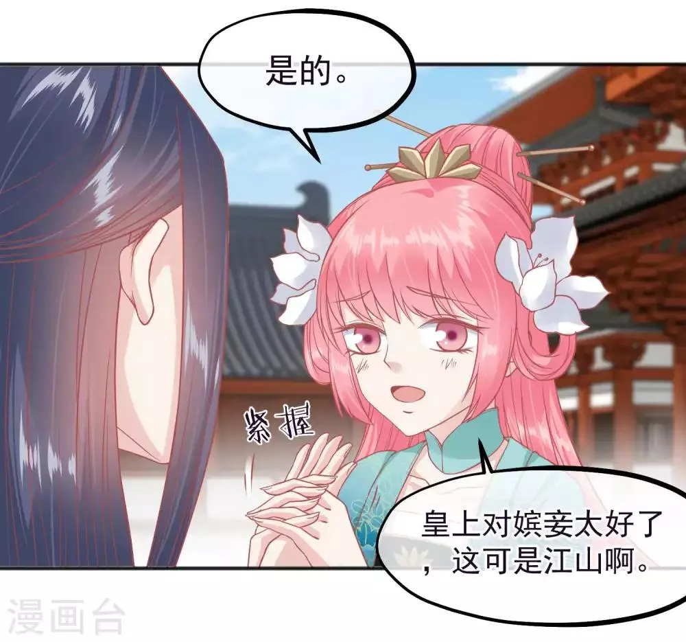 第187话 皇帝生气了 第17页