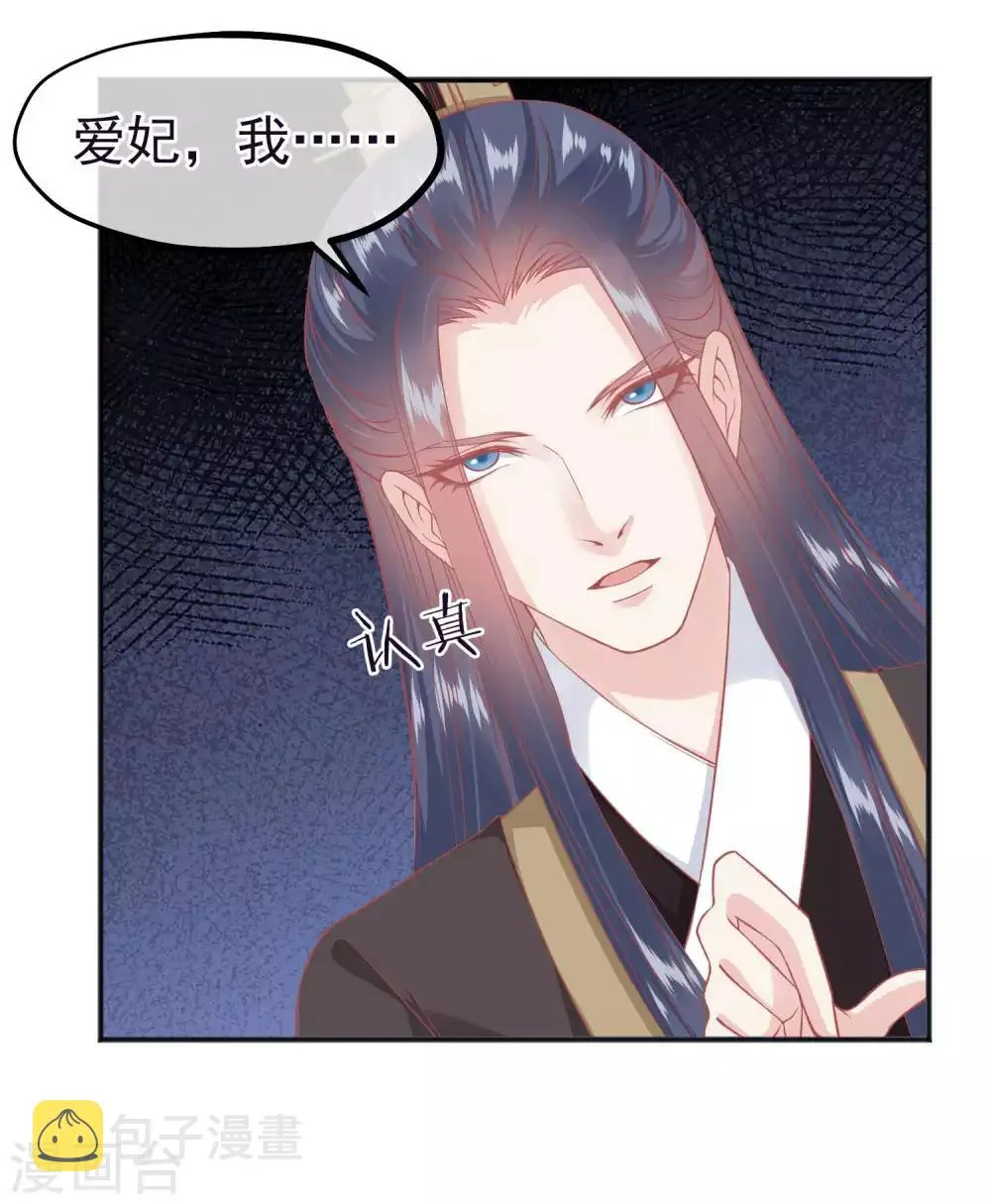 第187话 皇帝生气了 第18页