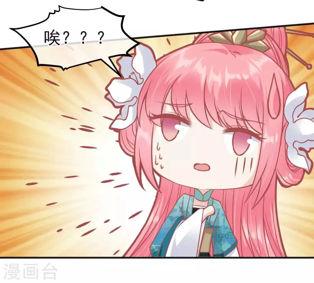 第187话 皇帝生气了 第21页