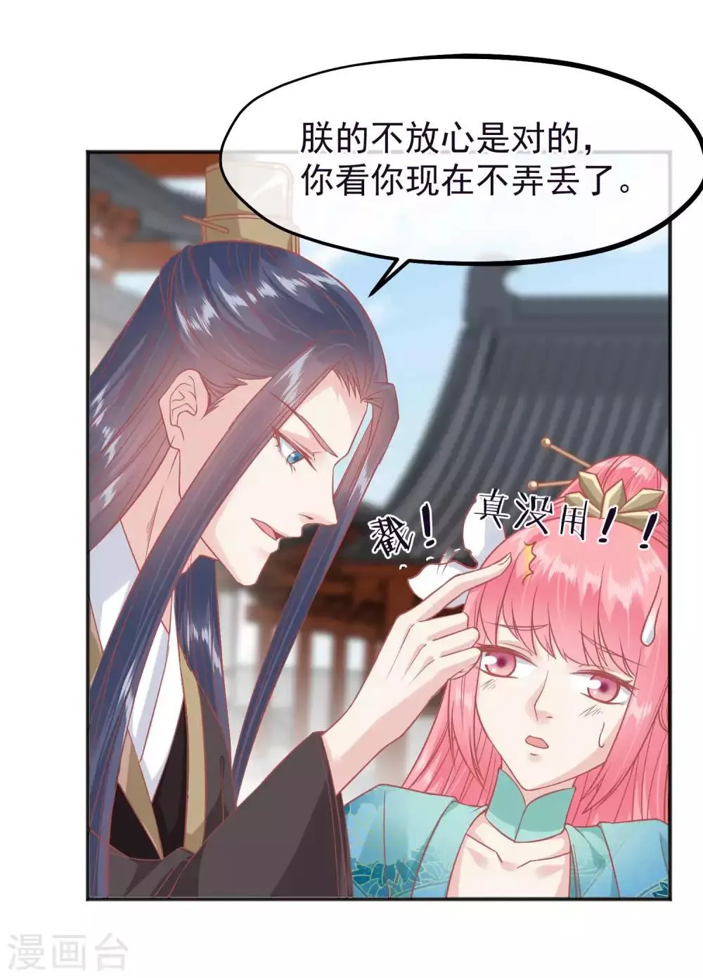 第187话 皇帝生气了 第22页