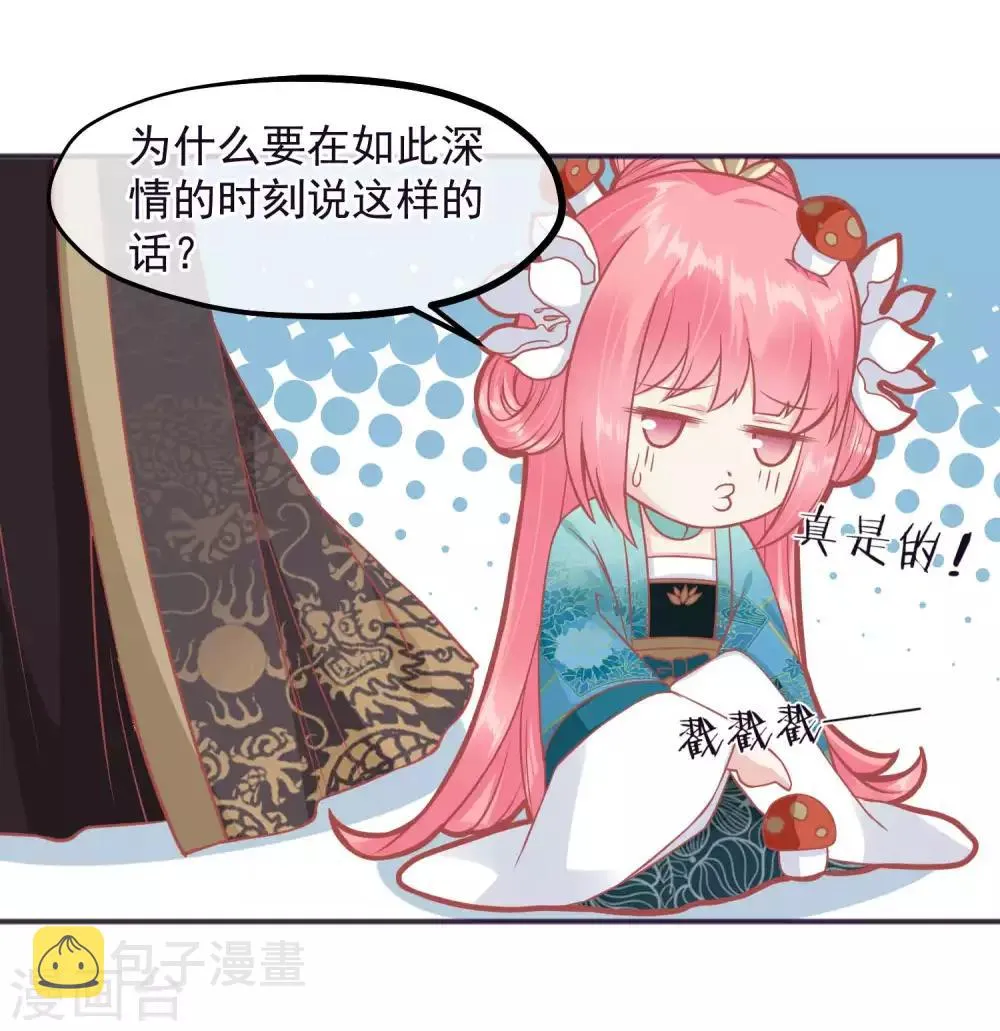 第187话 皇帝生气了 第23页