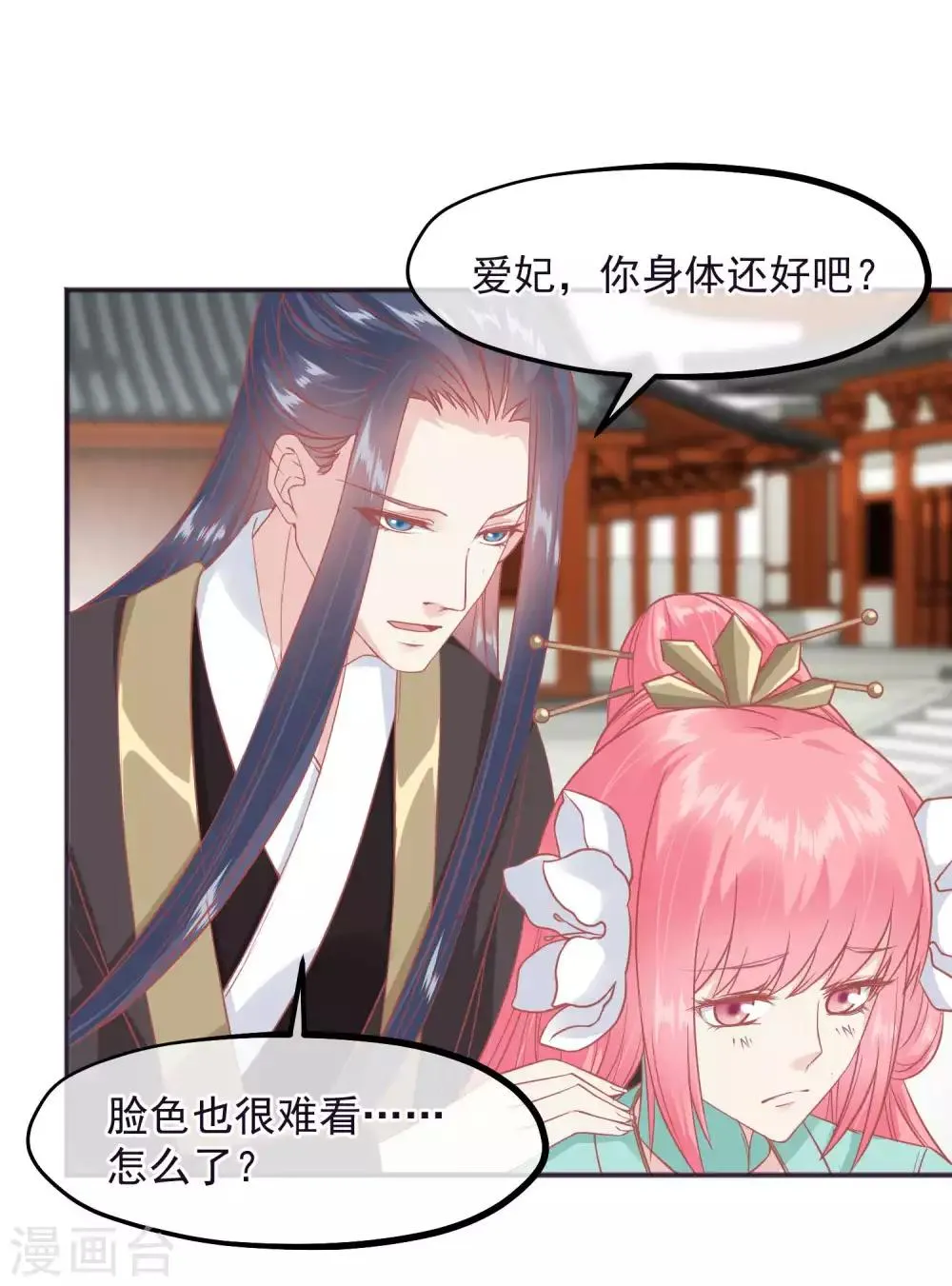 第187话 皇帝生气了 第24页