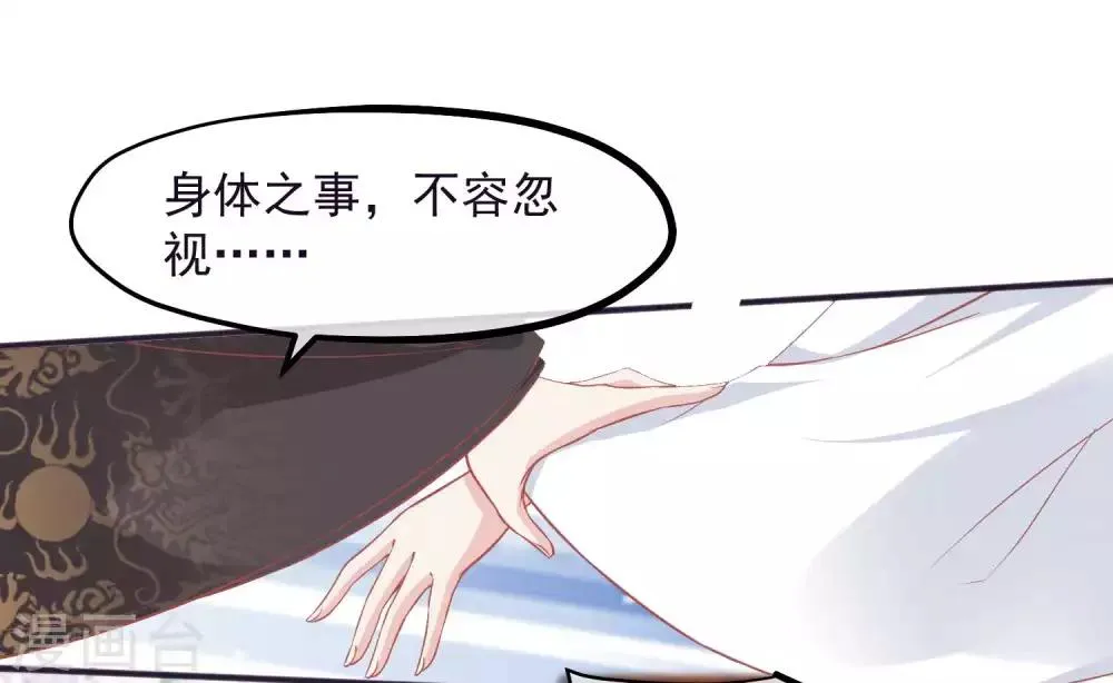 第187话 皇帝生气了 第26页