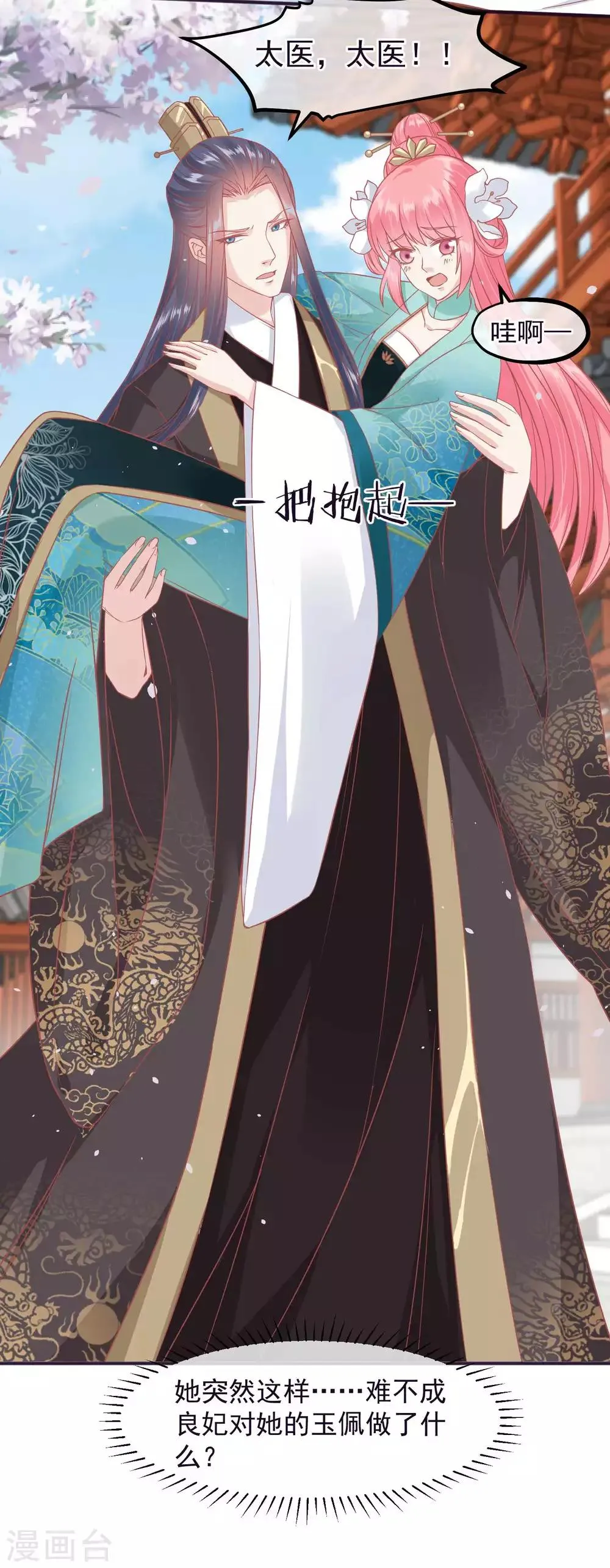 第187话 皇帝生气了 第27页