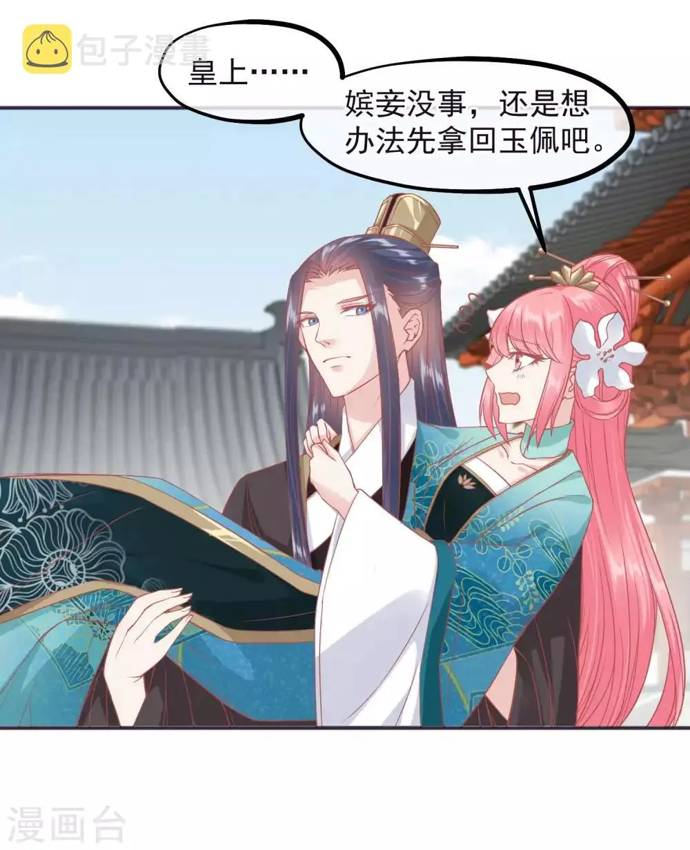 第187话 皇帝生气了 第28页