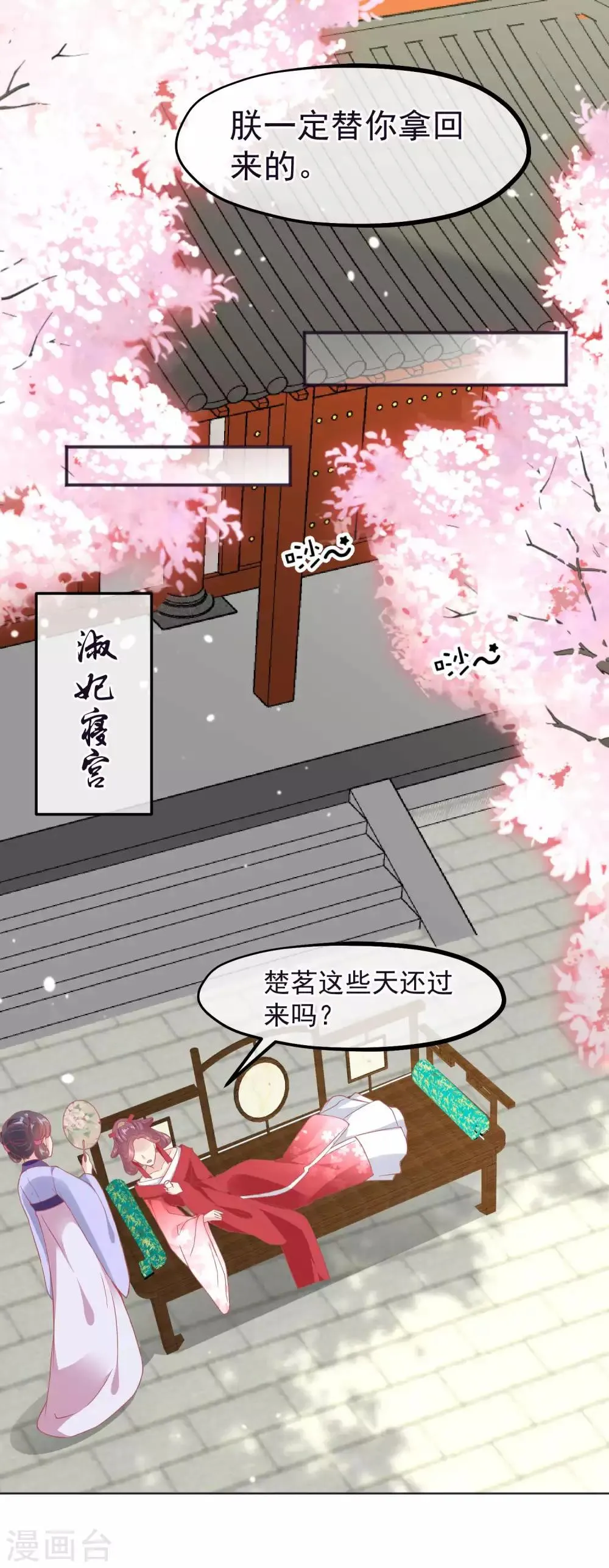 第187话 皇帝生气了 第30页