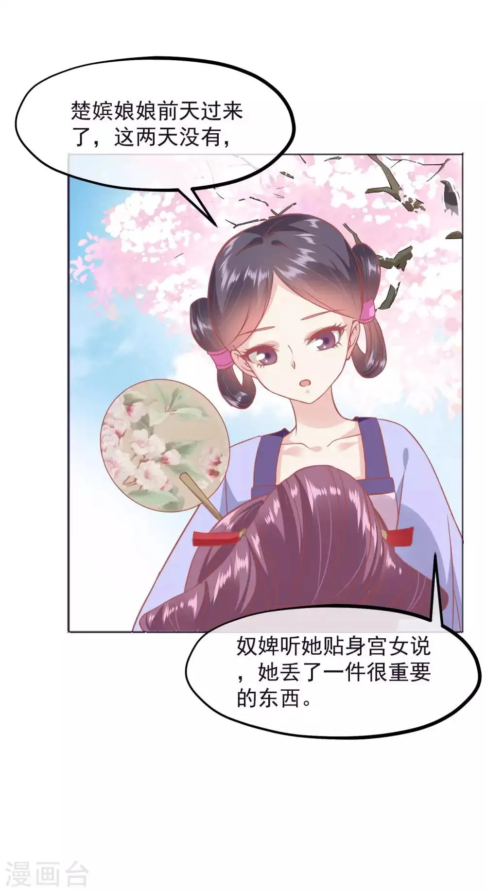 第187话 皇帝生气了 第31页