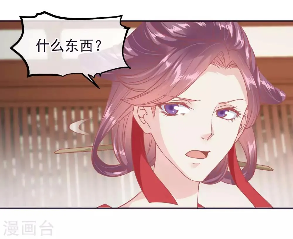 第187话 皇帝生气了 第32页
