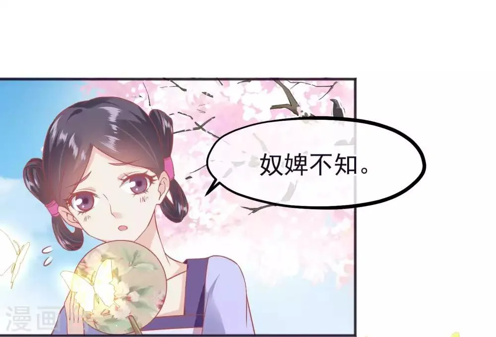 第187话 皇帝生气了 第33页