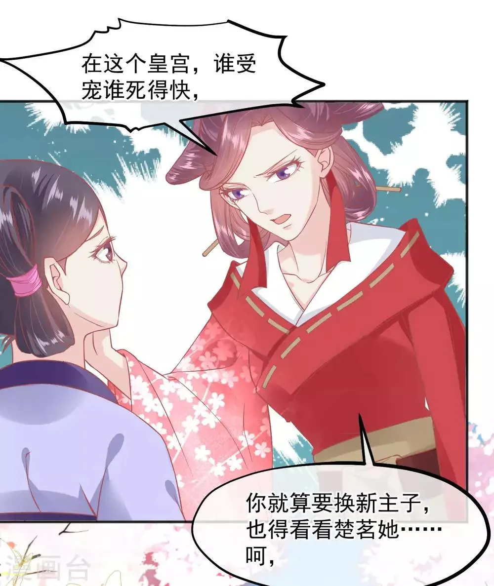 第188话 谁受宠谁死得快！ 第5页