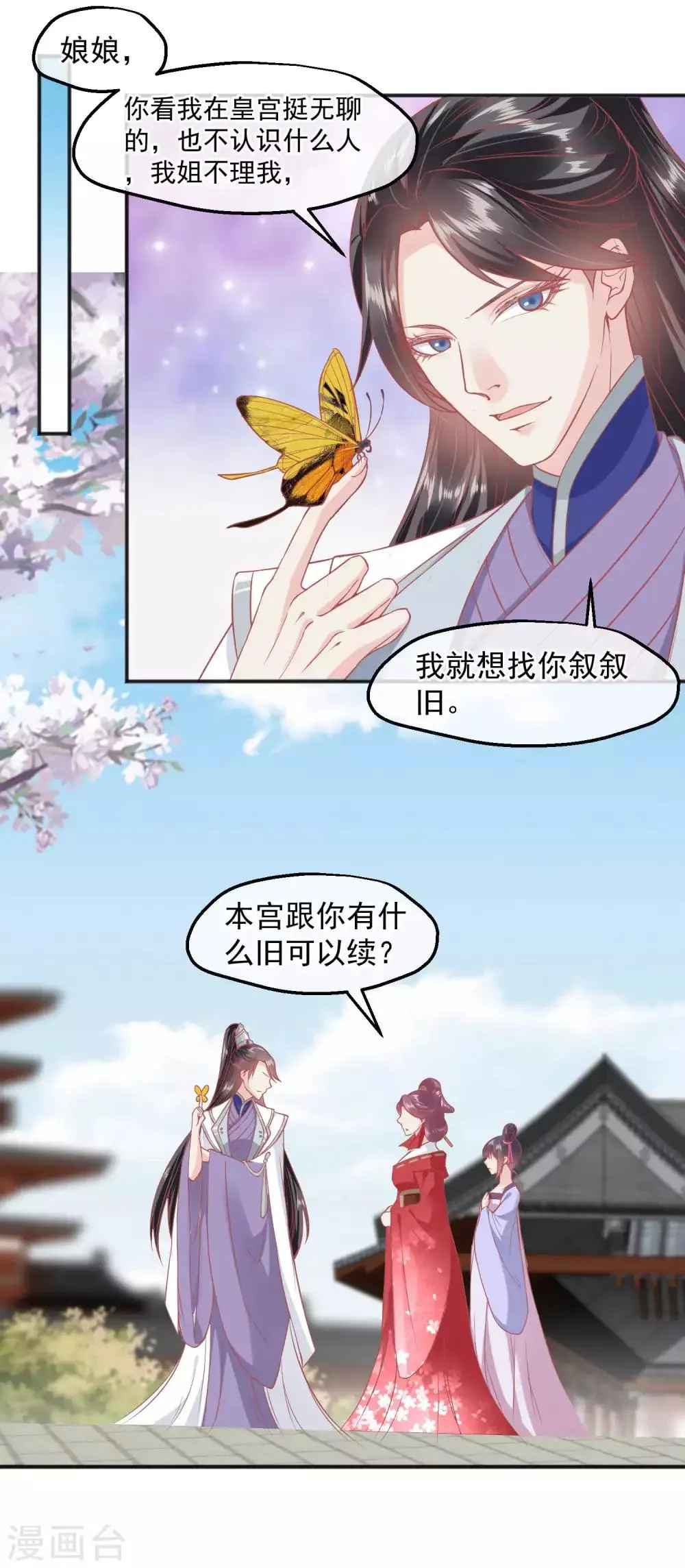 第188话 谁受宠谁死得快！ 第11页