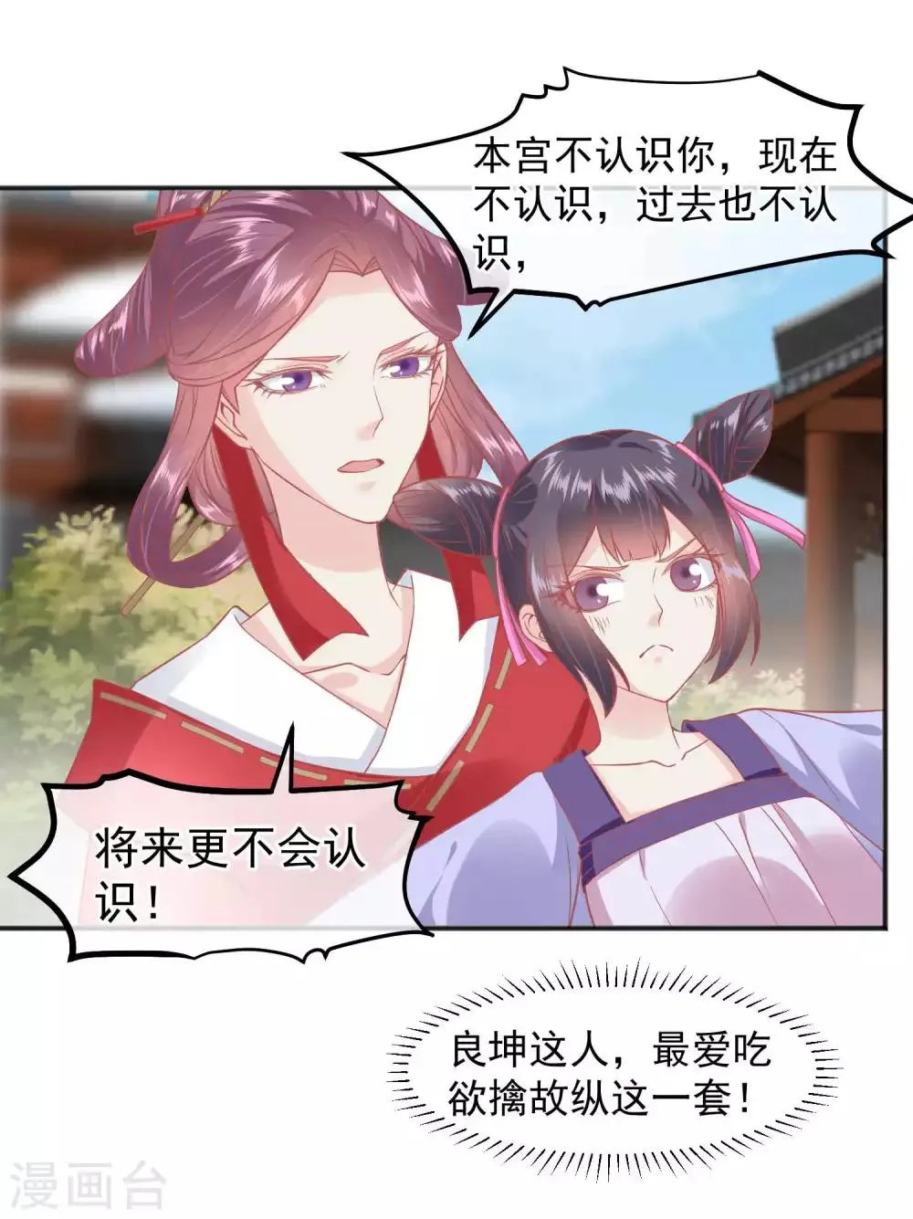 第188话 谁受宠谁死得快！ 第14页