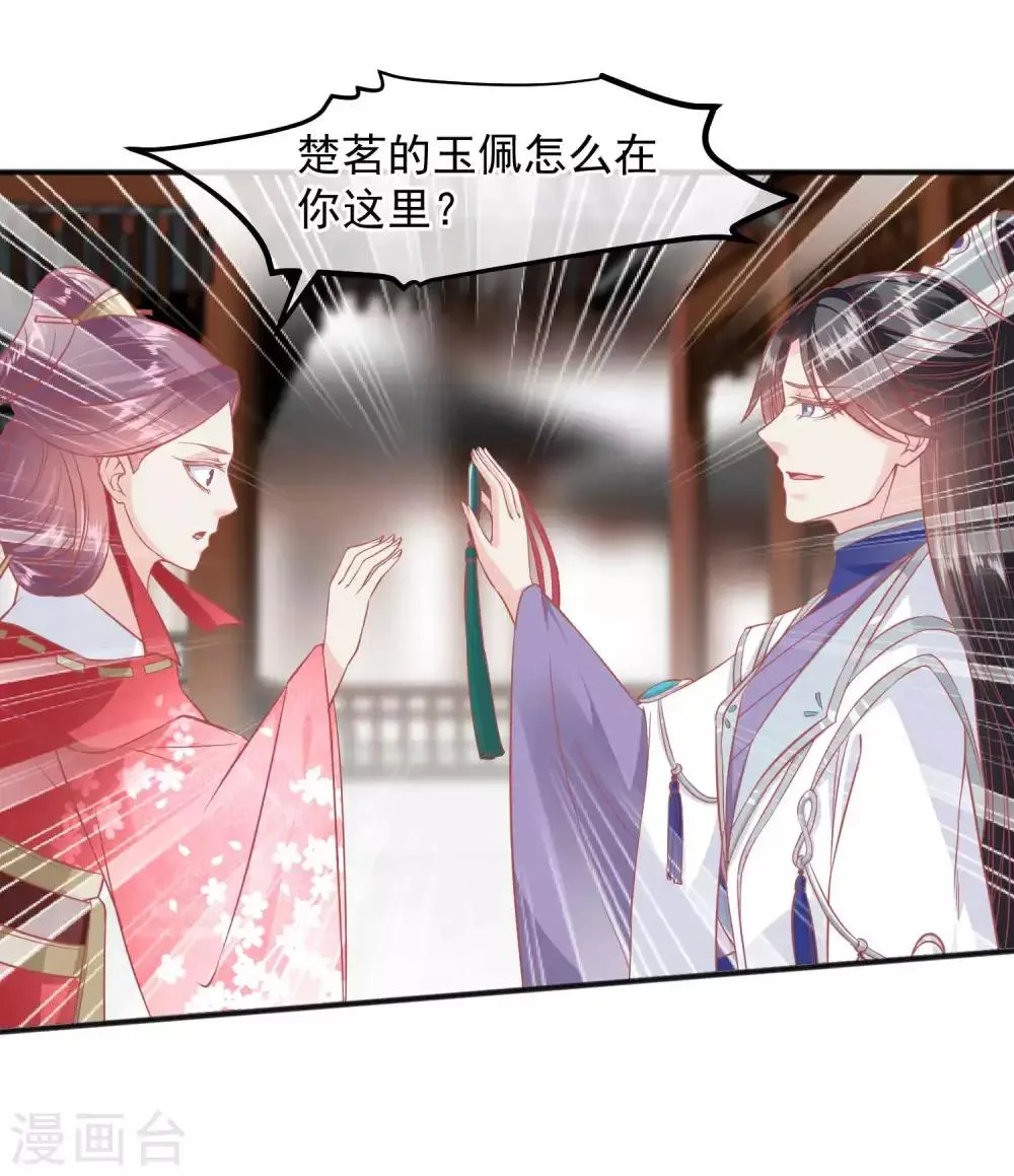 第188话 谁受宠谁死得快！ 第17页