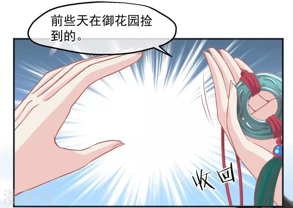 第188话 谁受宠谁死得快！ 第18页