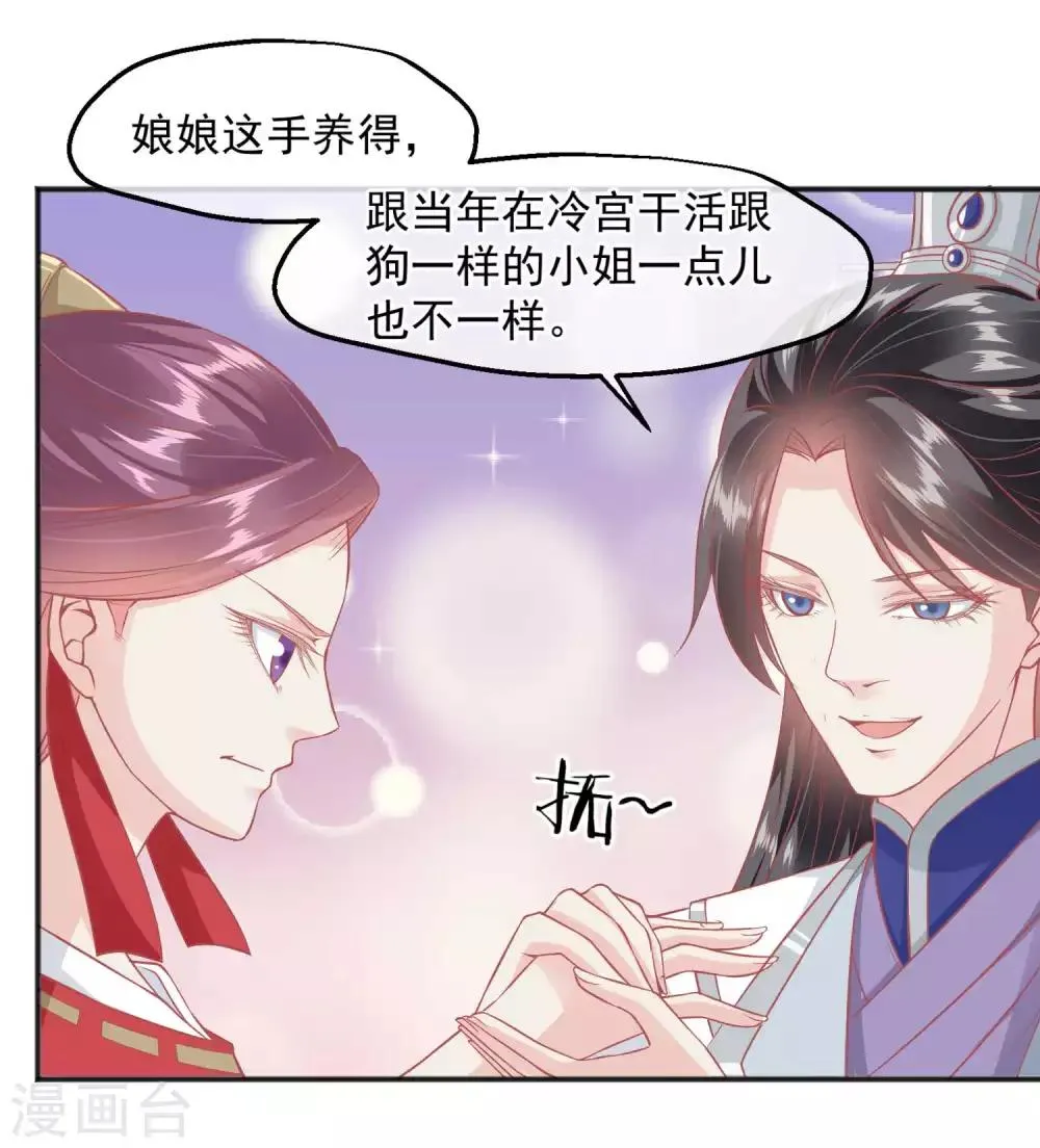 第188话 谁受宠谁死得快！ 第21页
