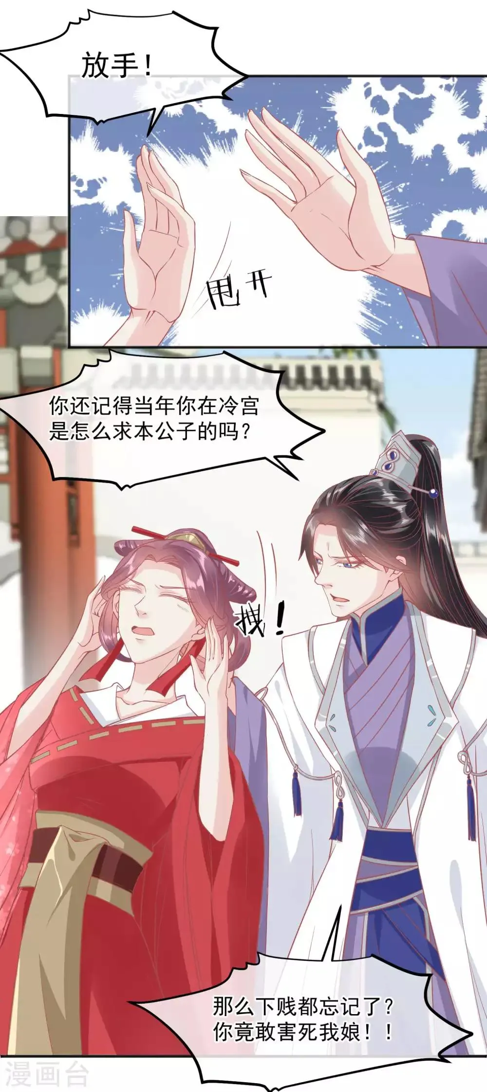 第188话 谁受宠谁死得快！ 第22页