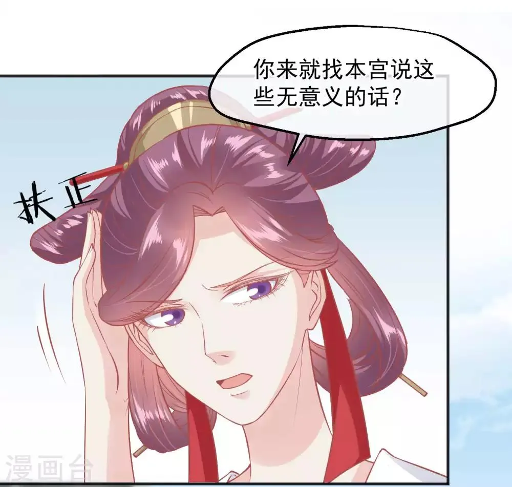 第188话 谁受宠谁死得快！ 第23页