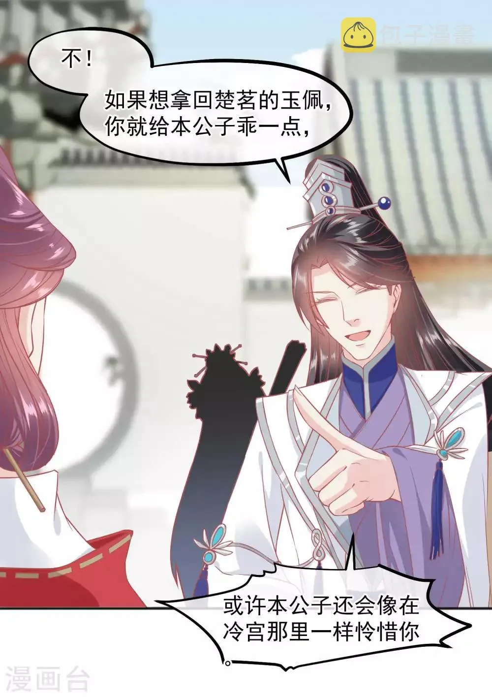 第188话 谁受宠谁死得快！ 第24页