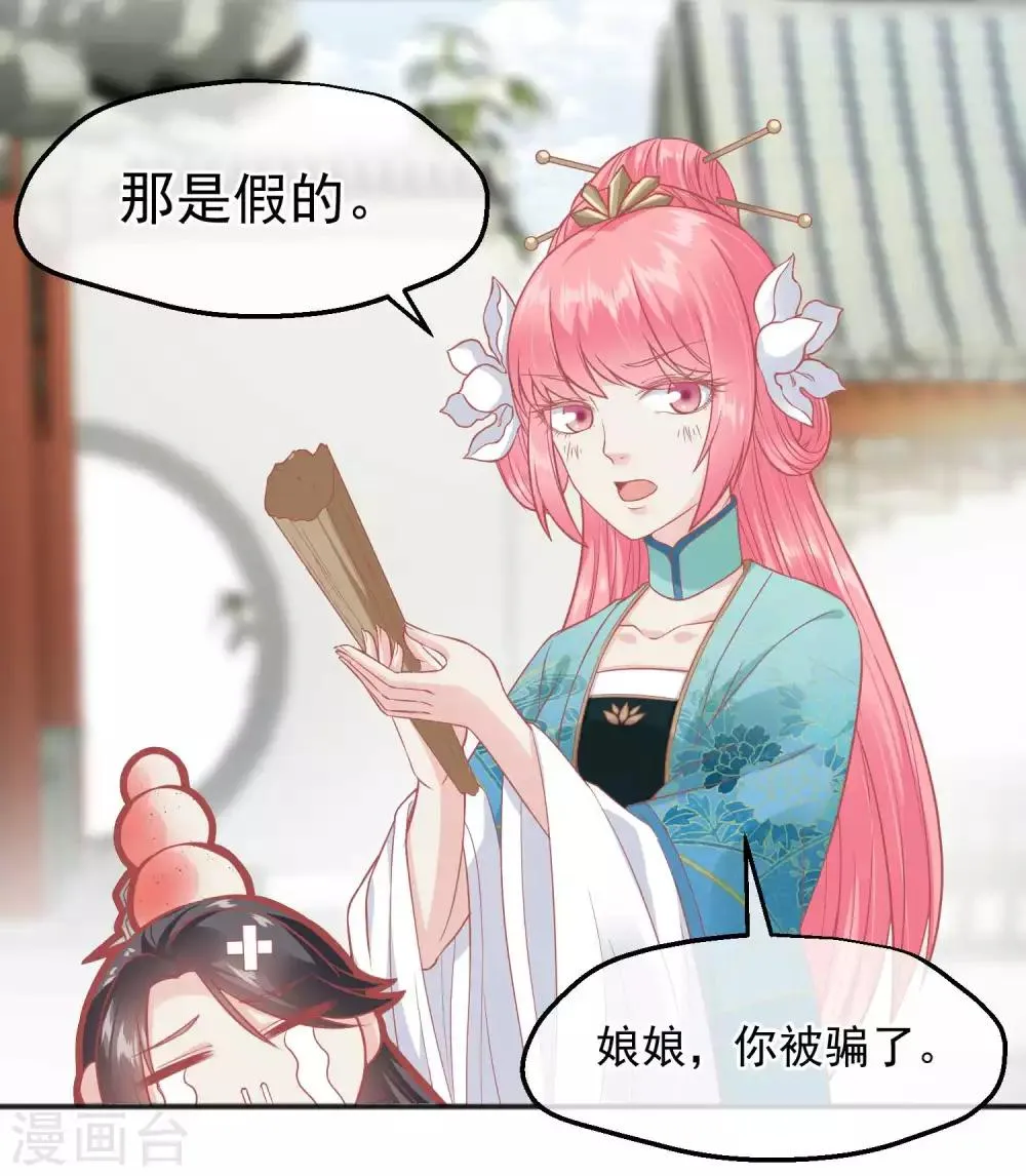 第188话 谁受宠谁死得快！ 第30页