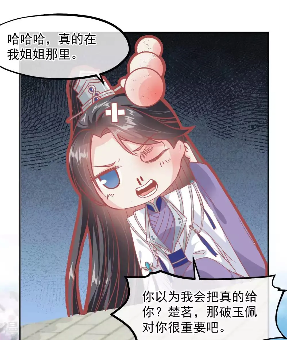 第188话 谁受宠谁死得快！ 第31页
