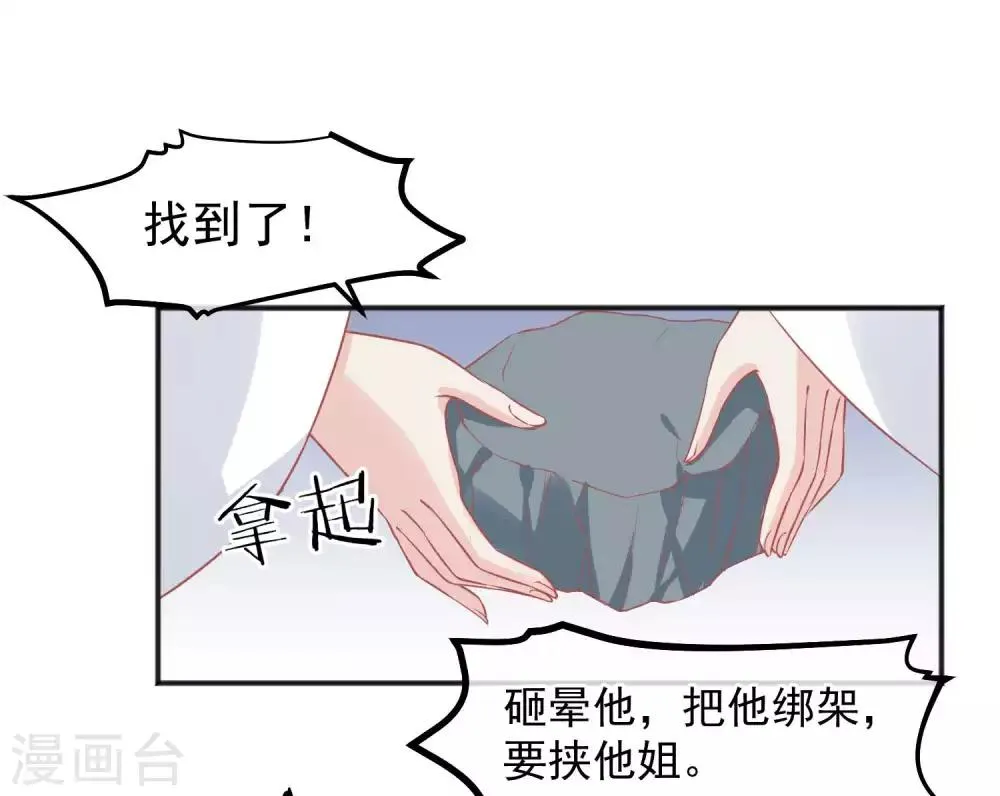 第188话 谁受宠谁死得快！ 第33页