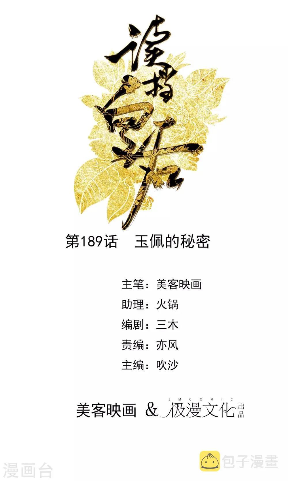 第189话 玉佩的秘密 第1页