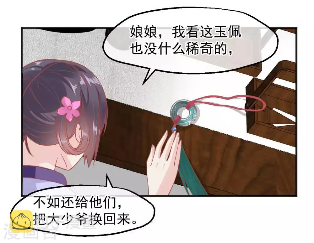 第189话 玉佩的秘密 第7页