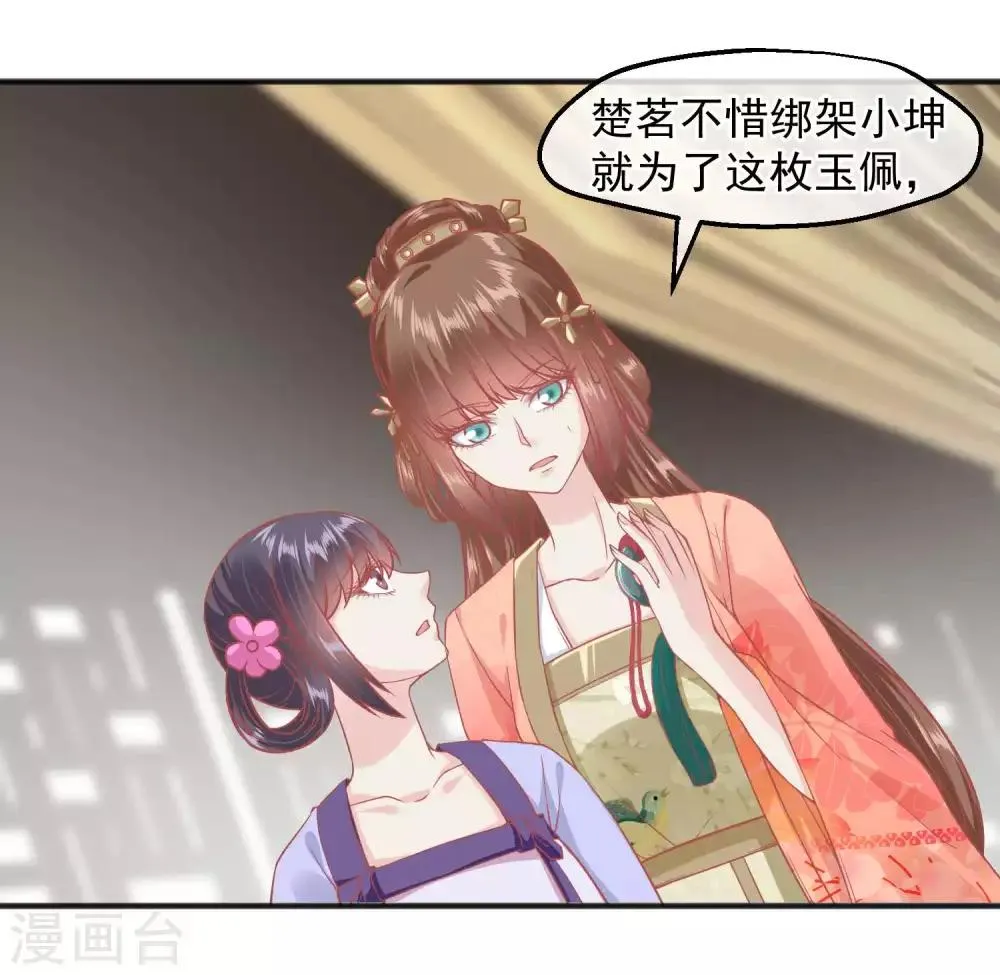 第189话 玉佩的秘密 第8页