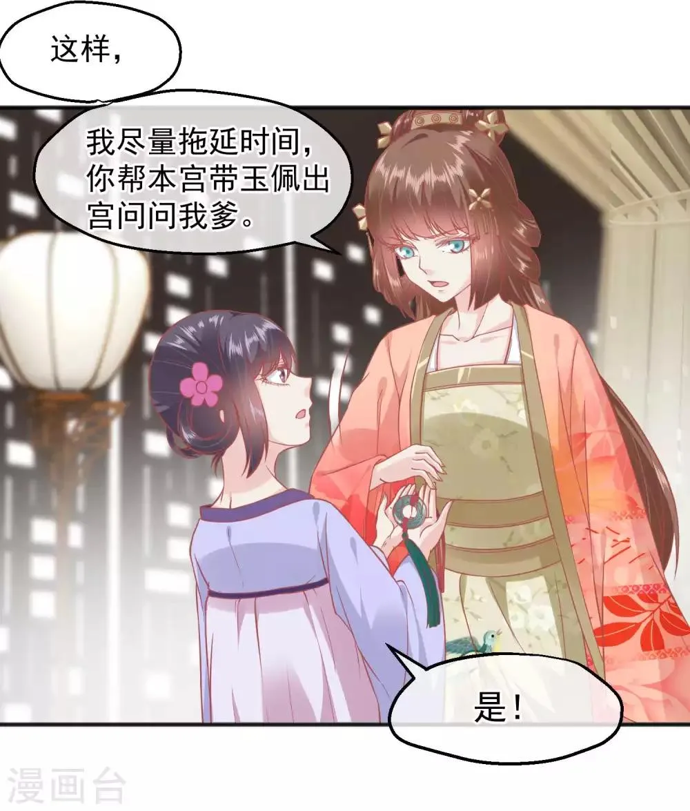 第189话 玉佩的秘密 第10页