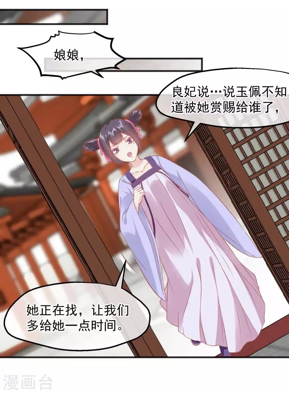 第189话 玉佩的秘密 第11页