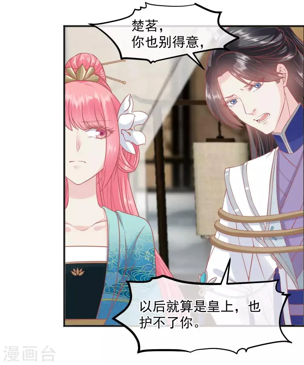 第189话 玉佩的秘密 第16页