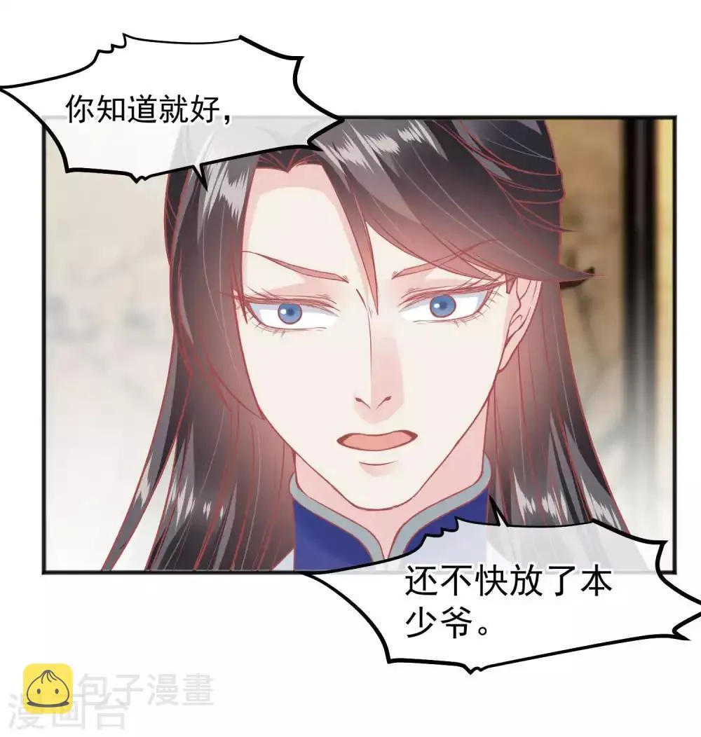 第189话 玉佩的秘密 第18页