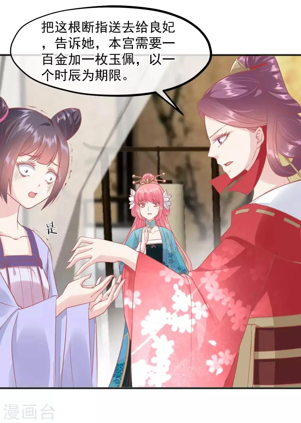 第189话 玉佩的秘密 第23页