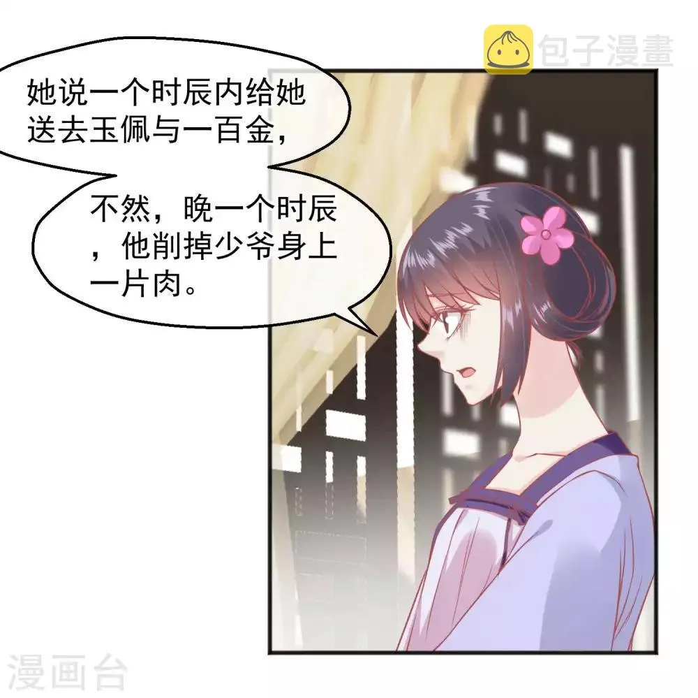 第189话 玉佩的秘密 第25页