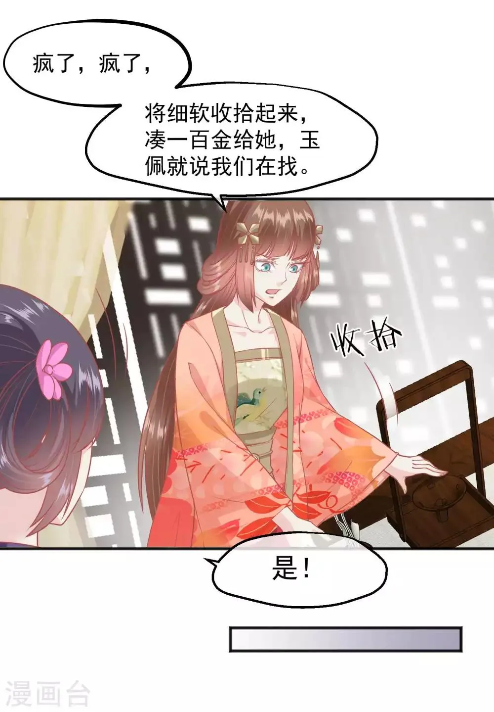 第189话 玉佩的秘密 第26页