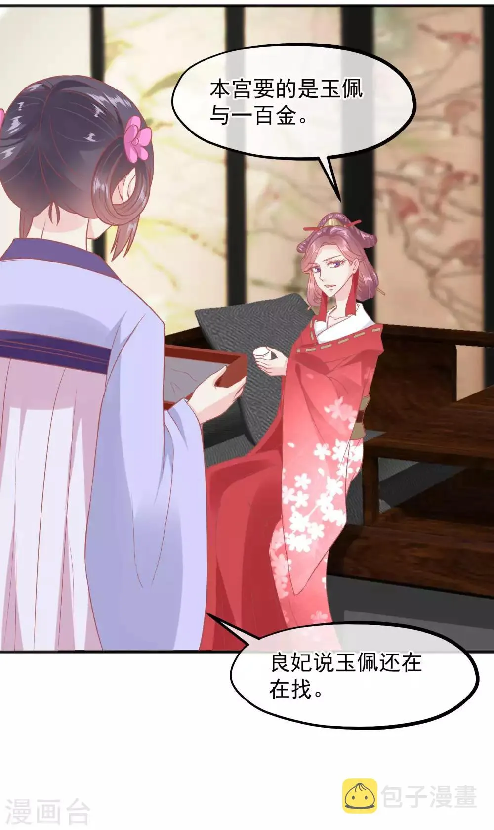 第189话 玉佩的秘密 第28页