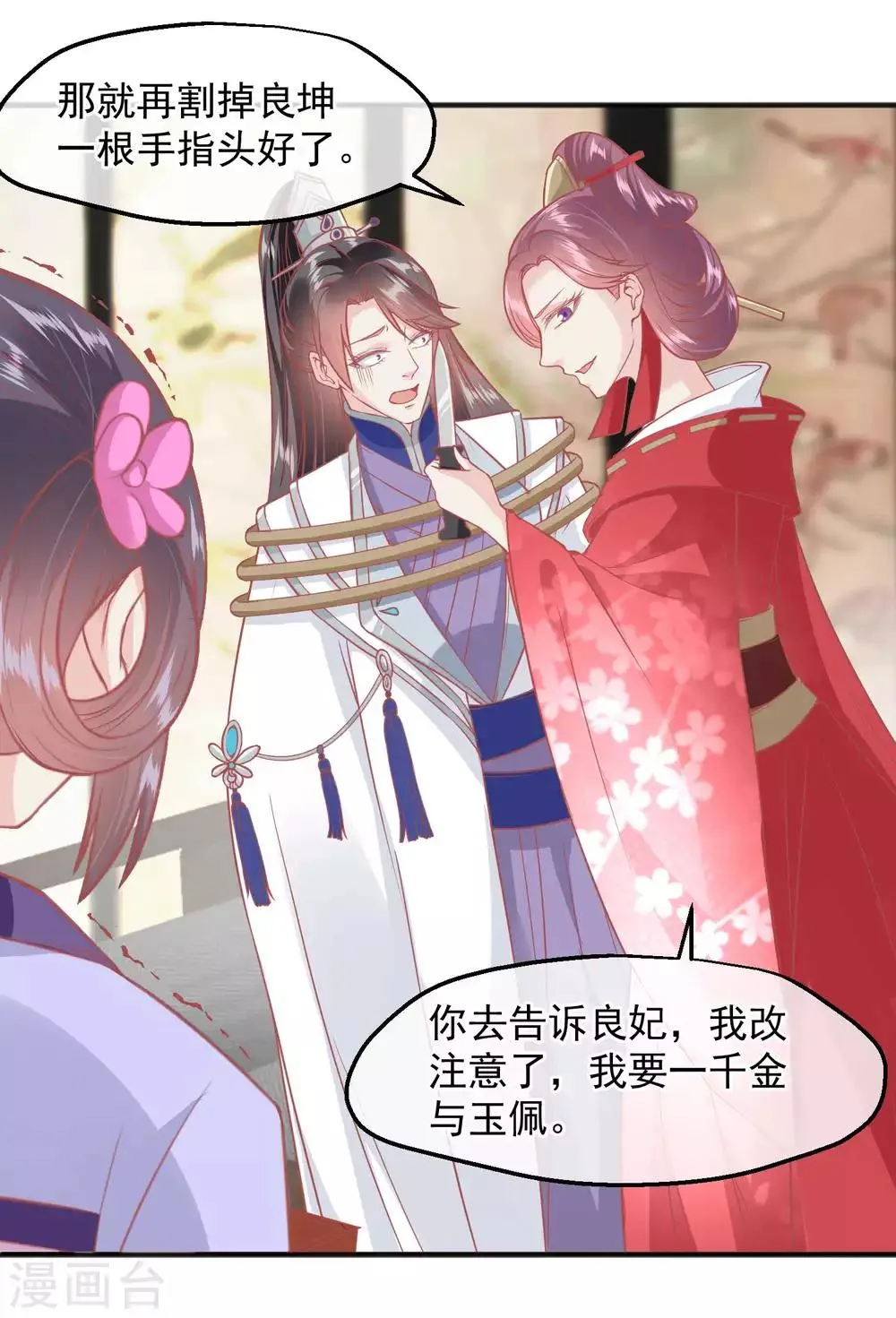 第189话 玉佩的秘密 第30页