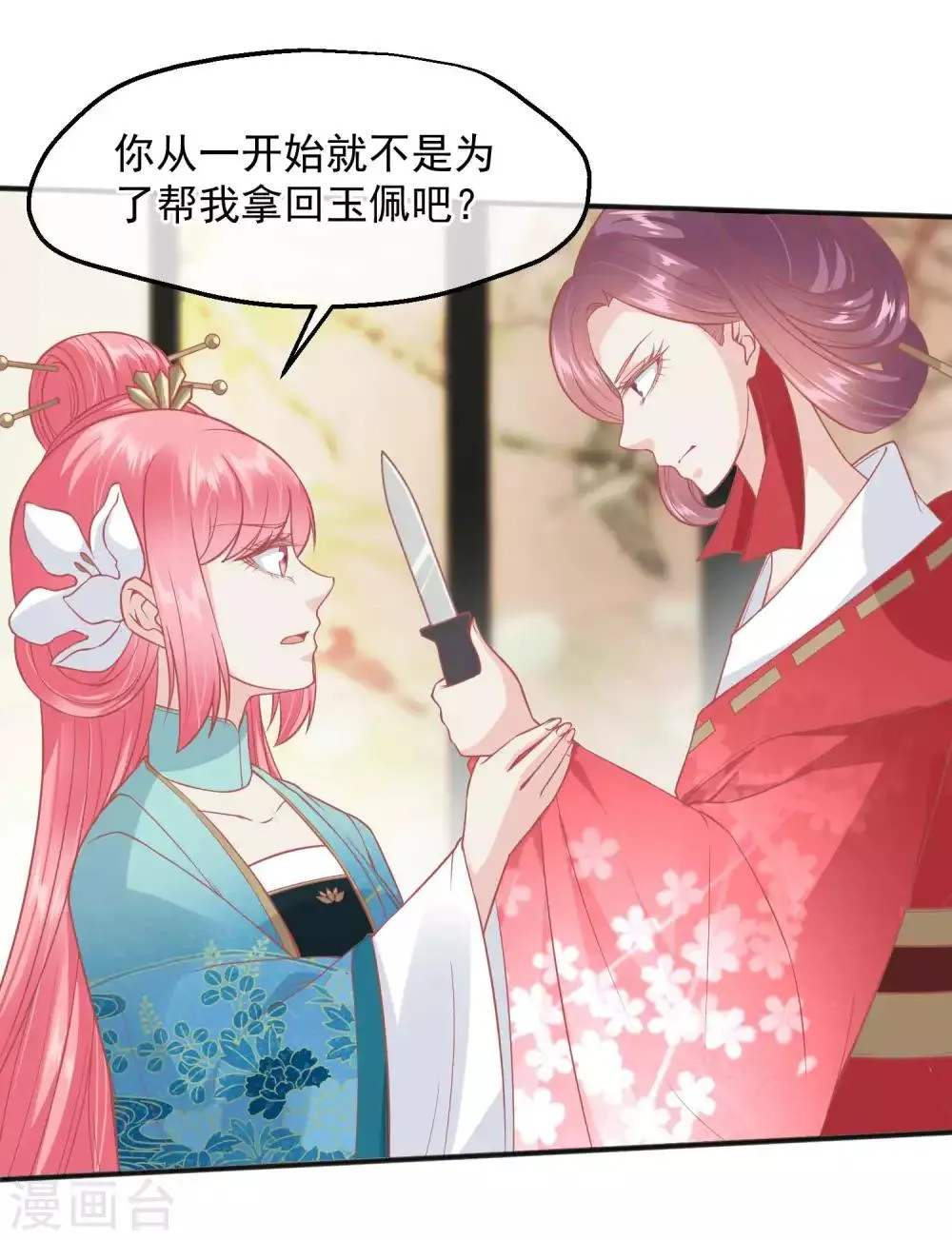 第189话 玉佩的秘密 第32页