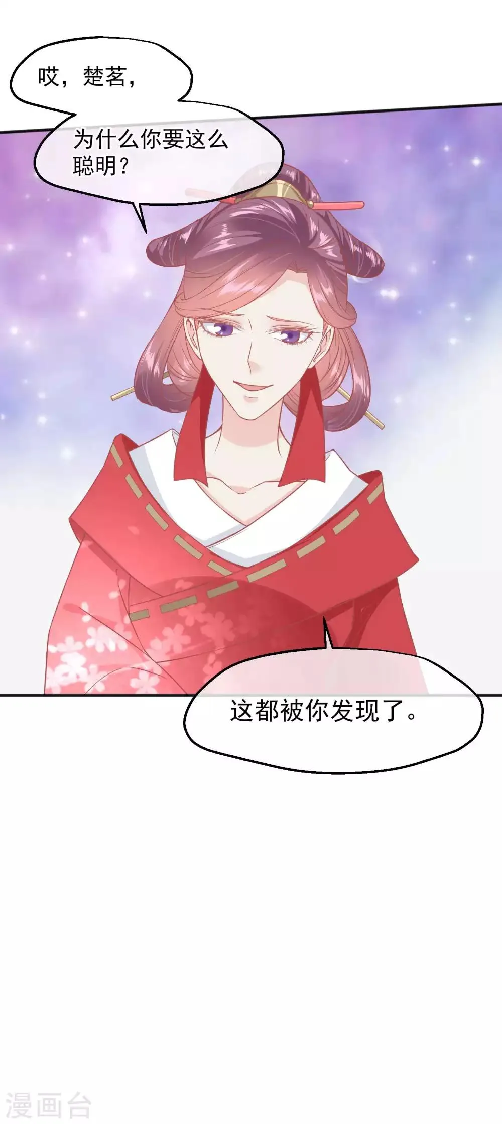第189话 玉佩的秘密 第33页
