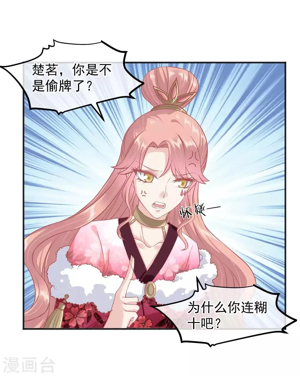 番外 愚人节特辑 第8页