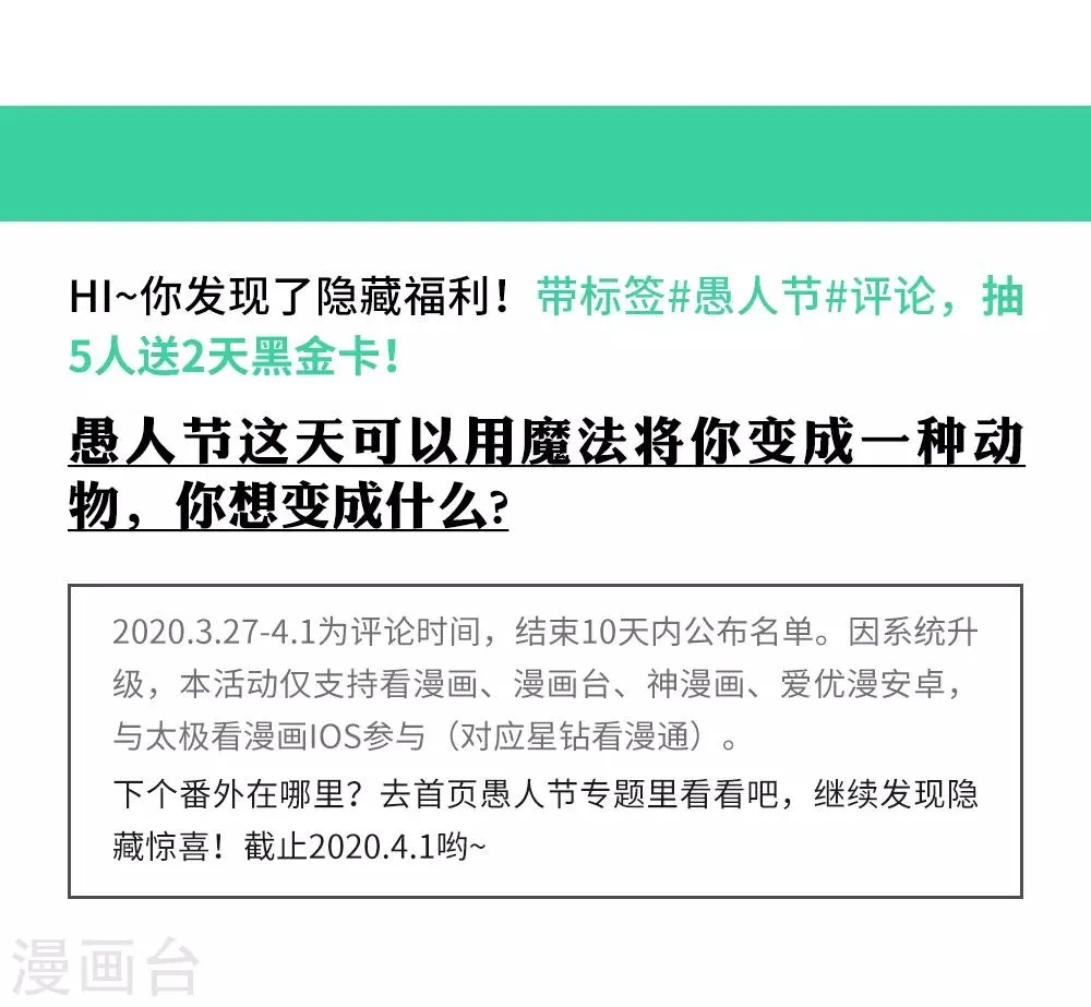 番外 愚人节特辑 第25页